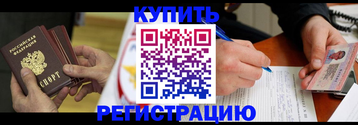 прописка штамп в Саяногорске