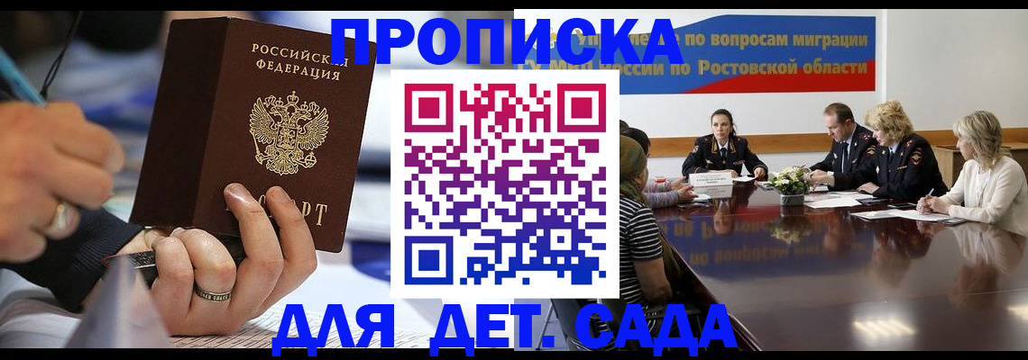 прописка в Саяногорске